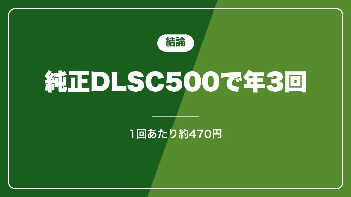 デロンギの除石灰剤は純正DLSC500で年3回