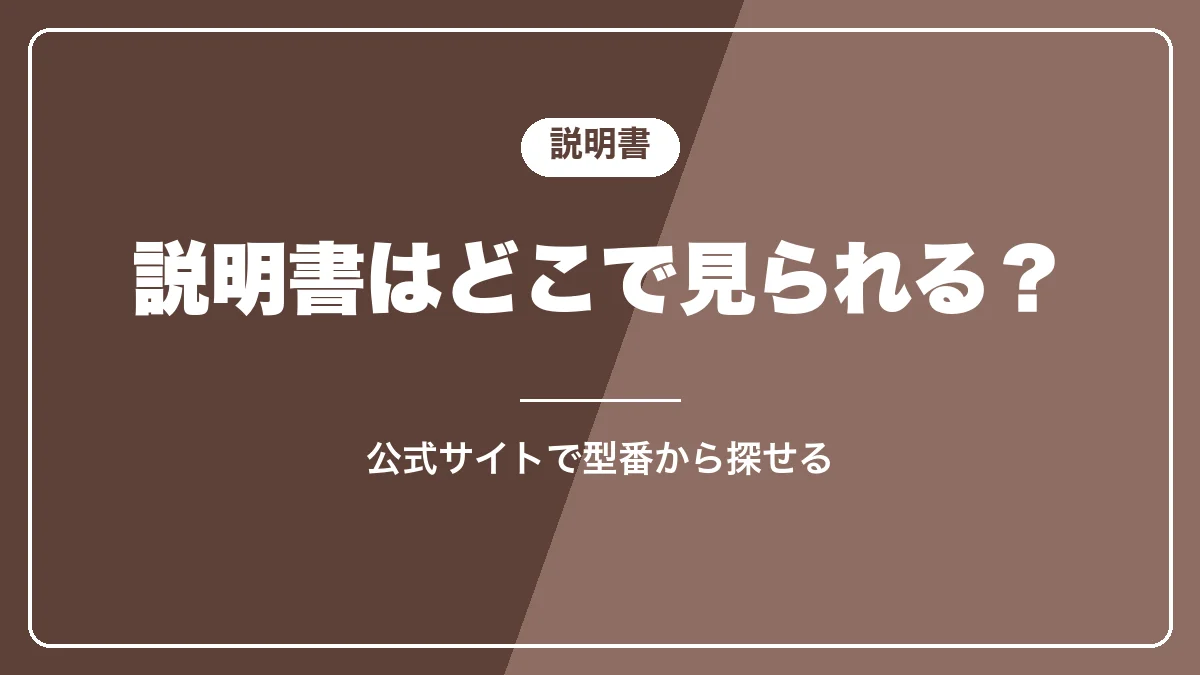マグニフィカSの説明書の見方