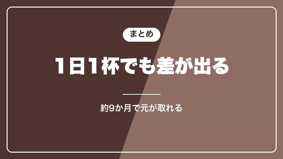 コンビニのアイスカフェラテと自家製の比較まとめ