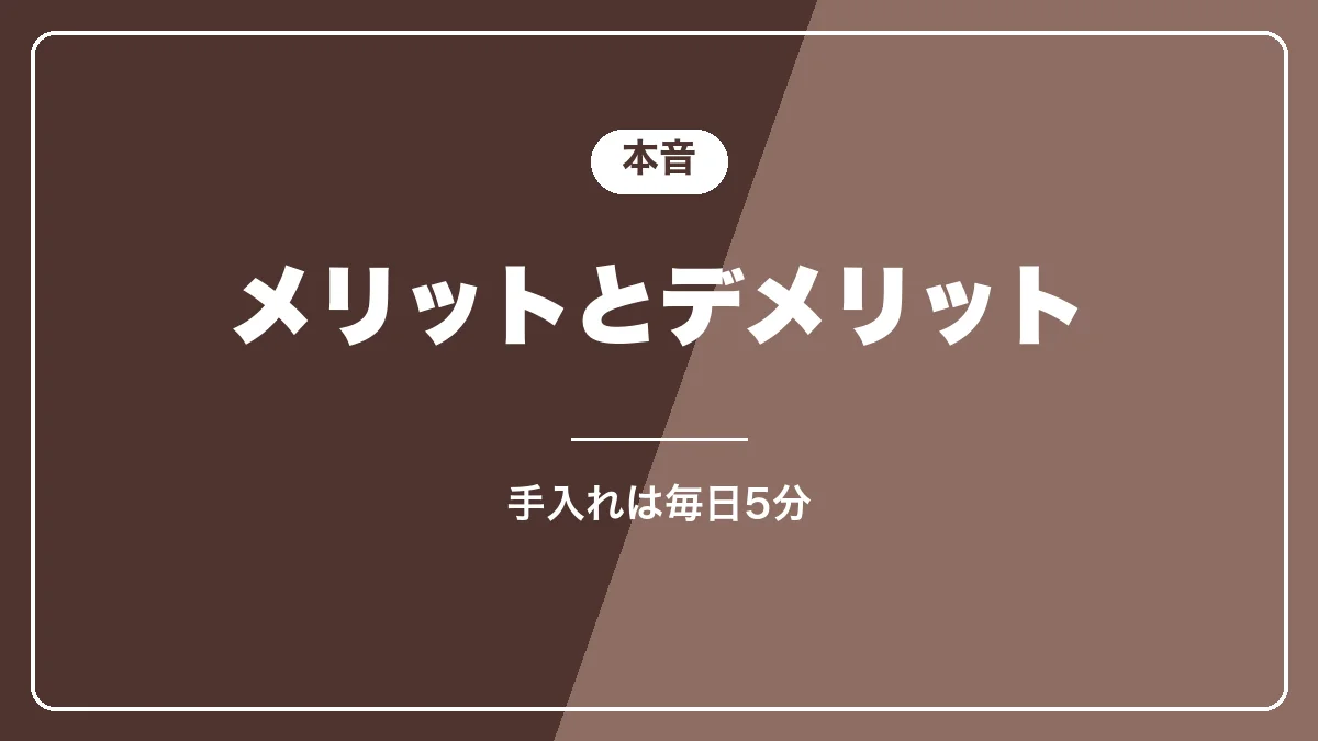 マグニフィカSで自家製にするメリットとデメリット