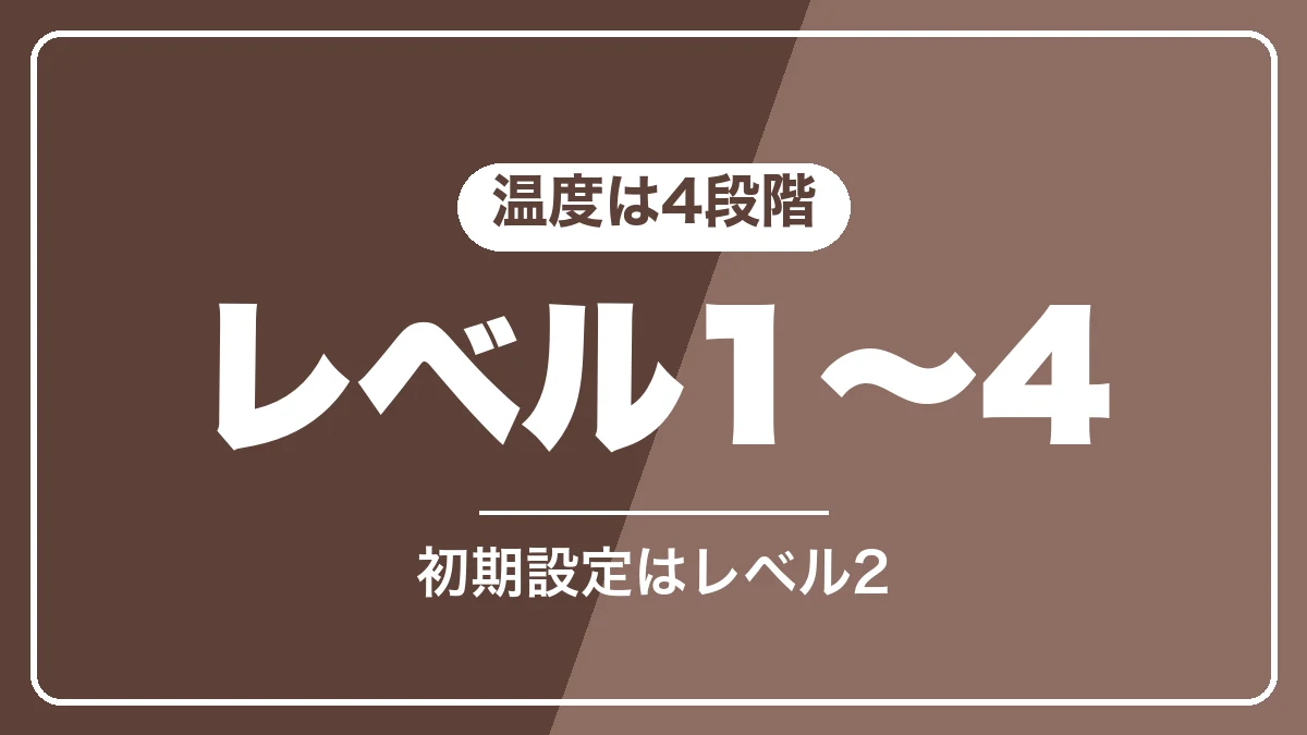マグニフィカSの抽出温度は4段階