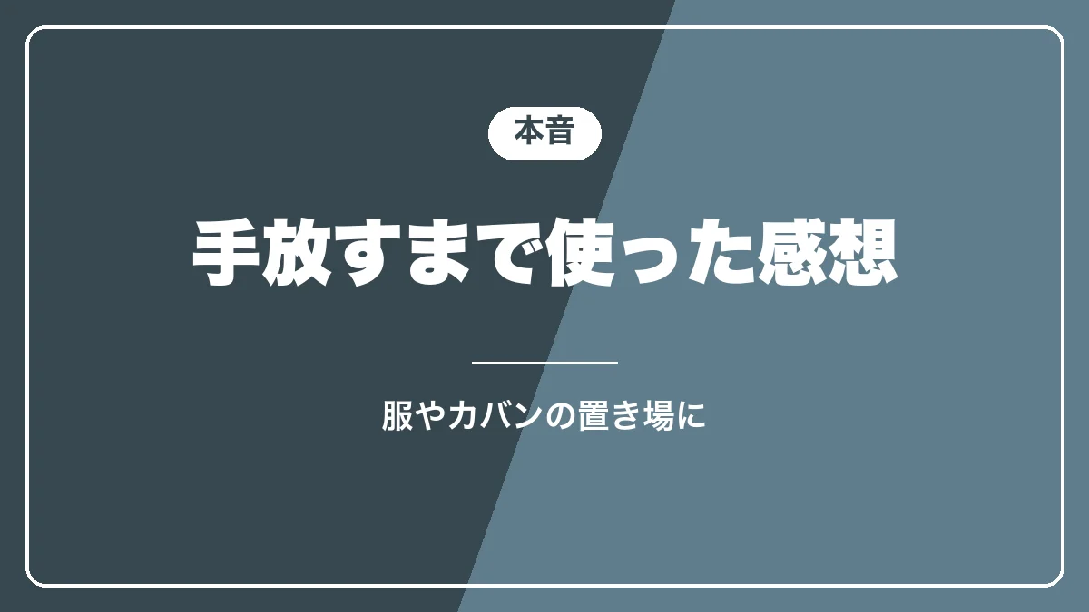 プラド150の収納DIYのポイントと感想