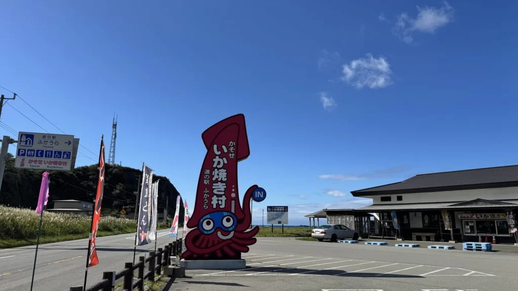 道の駅 ふかうら