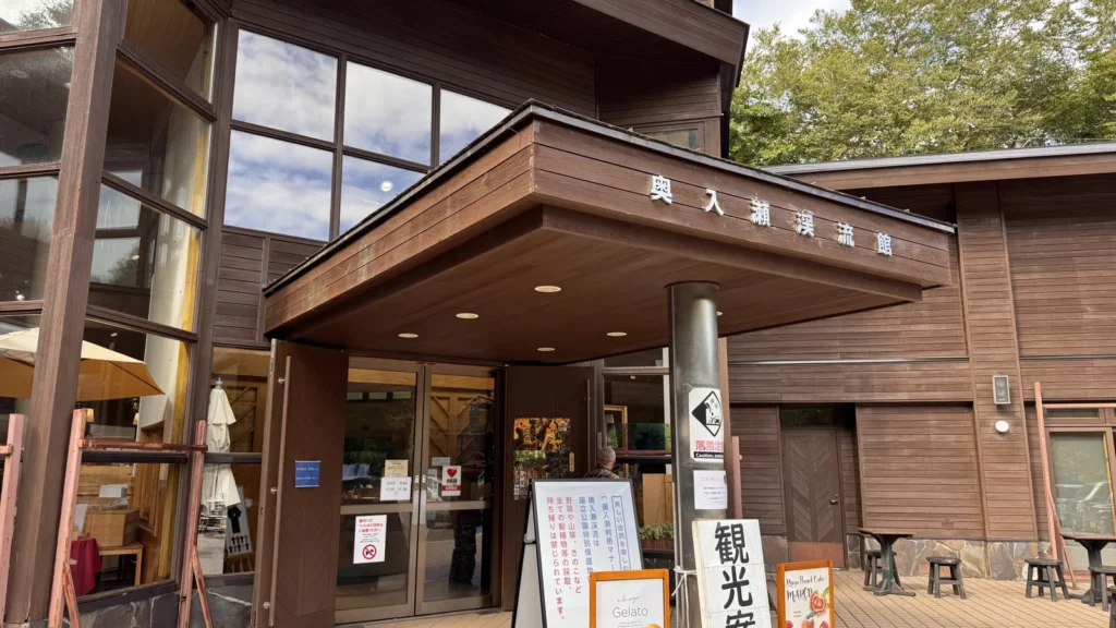 奥入瀬渓流館