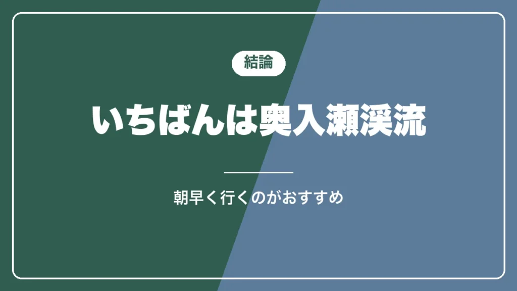 青森・秋田の車中泊旅でいちばんよかった奥入瀬渓流